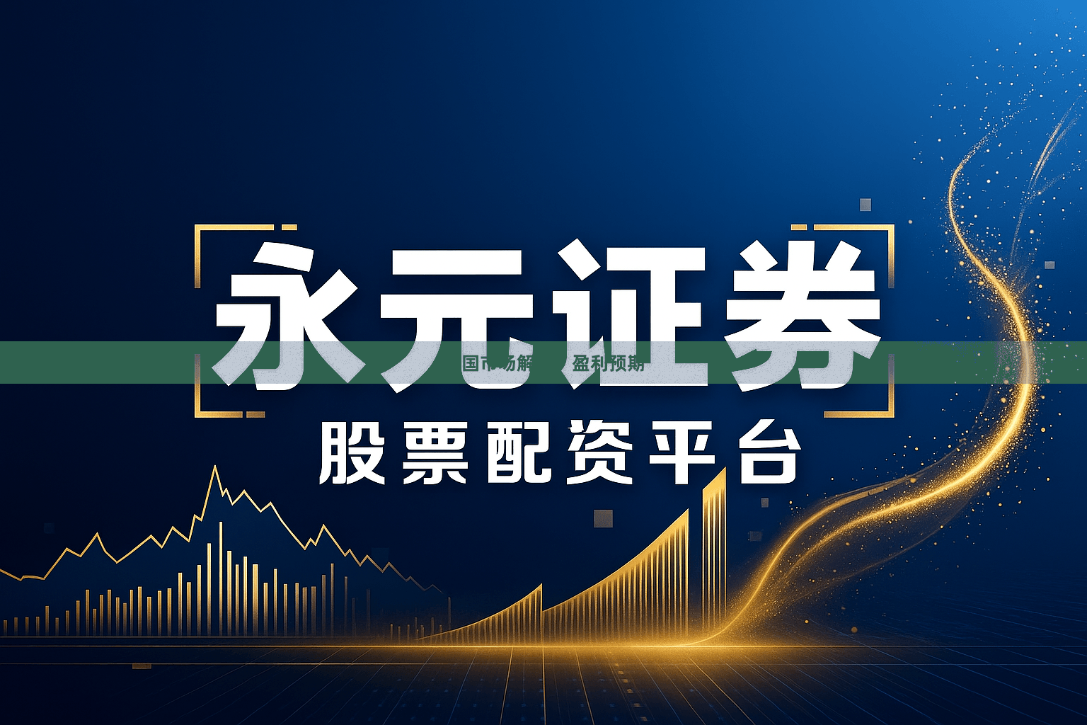 美国市场解读：盈利预期